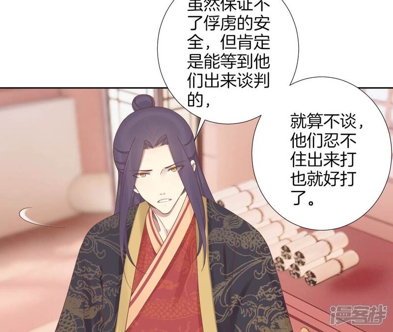 《皇后很忙》第210话 可疑异动 第106页