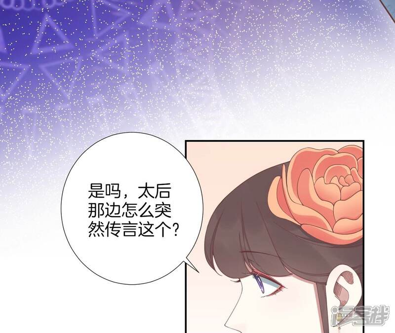 《皇后很忙》第210话 可疑异动 第17页