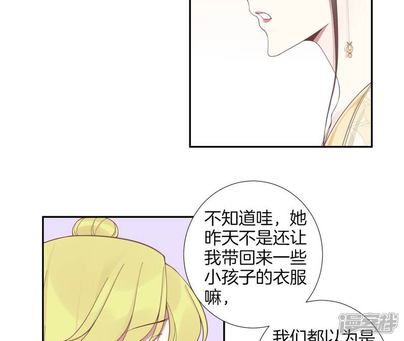 《皇后很忙》第210话 可疑异动 第18页