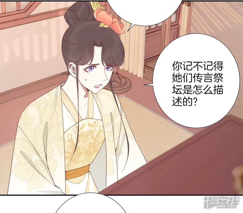 《皇后很忙》第210话 可疑异动 第20页