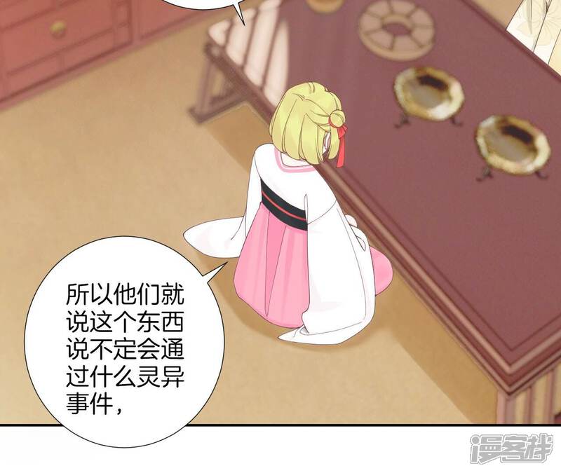 《皇后很忙》第210话 可疑异动 第23页
