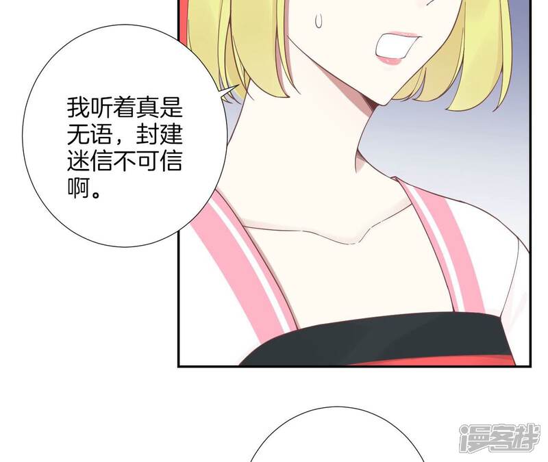 《皇后很忙》第210话 可疑异动 第25页