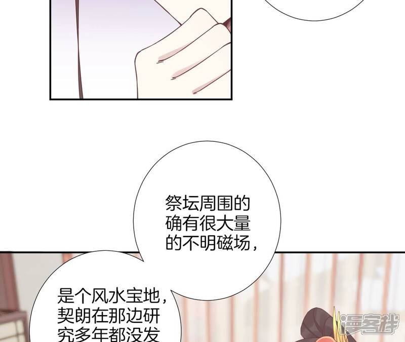 《皇后很忙》第210话 可疑异动 第27页