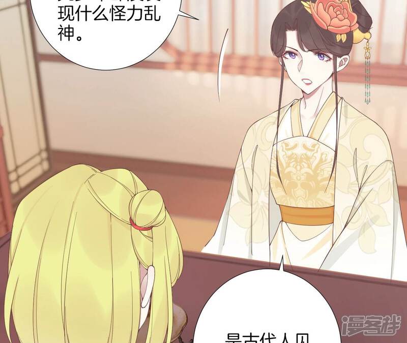 《皇后很忙》第210话 可疑异动 第28页