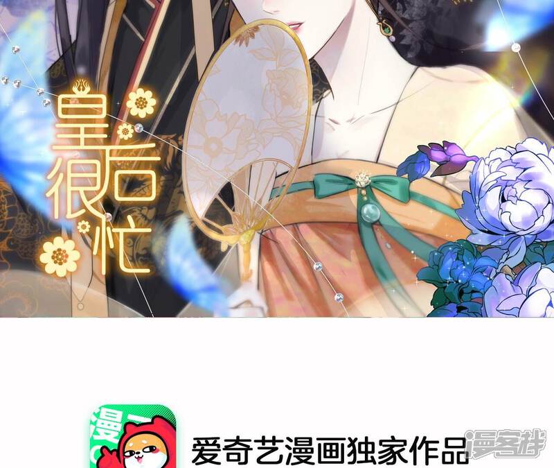 《皇后很忙》第210话 可疑异动 第2页