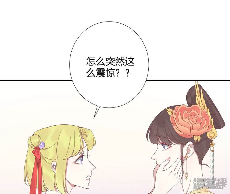 《皇后很忙》第210话 可疑异动 第55页