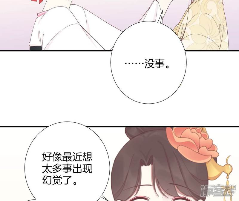 《皇后很忙》第210话 可疑异动 第56页