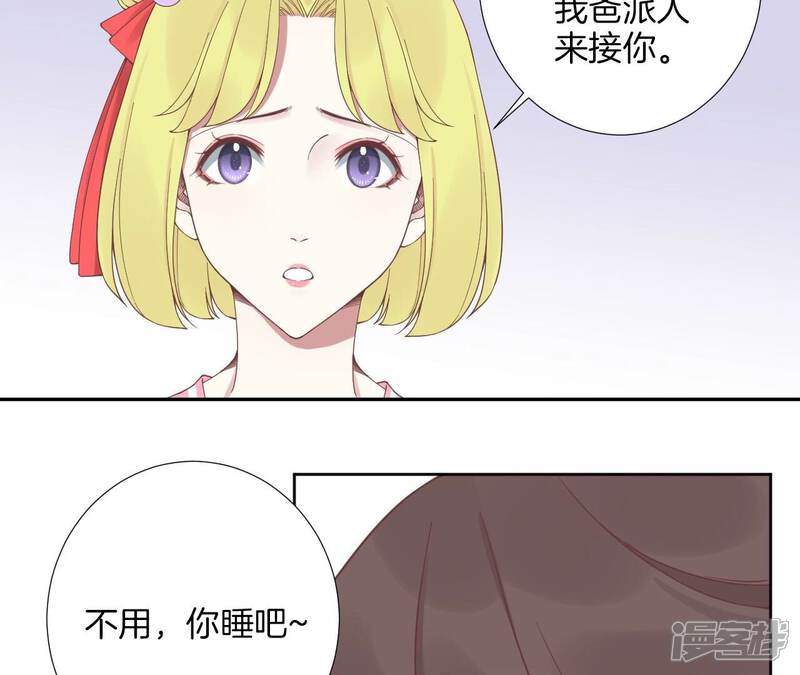 《皇后很忙》第210话 可疑异动 第58页