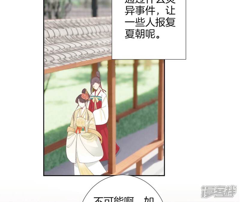 《皇后很忙》第210话 可疑异动 第63页