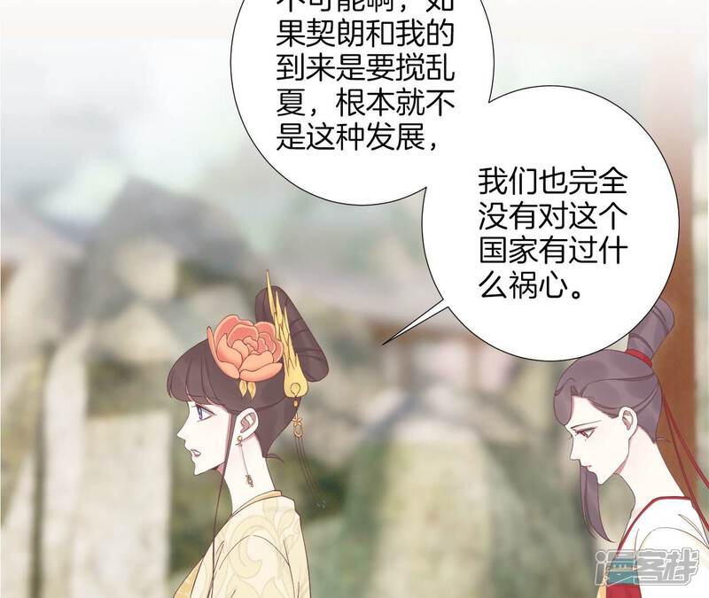 《皇后很忙》第210话 可疑异动 第64页