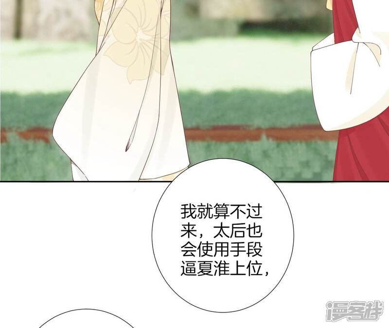 《皇后很忙》第210话 可疑异动 第65页
