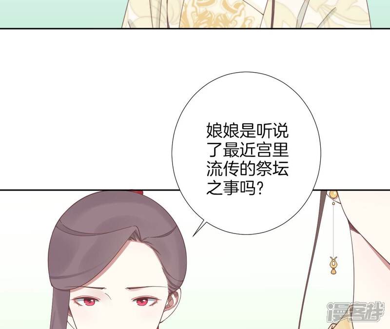 《皇后很忙》第210话 可疑异动 第67页