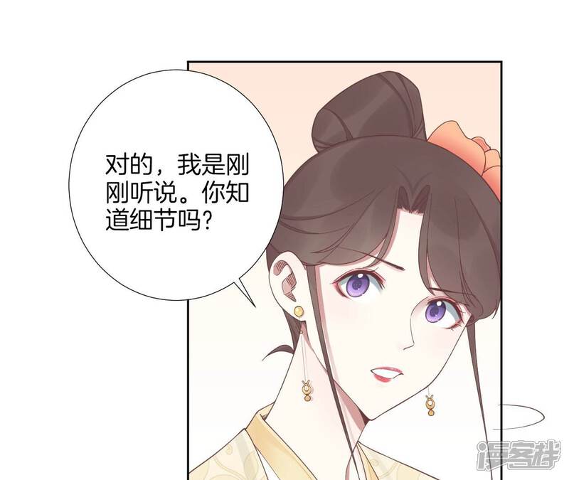 《皇后很忙》第210话 可疑异动 第69页