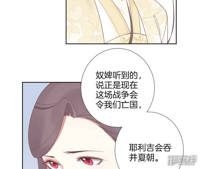 《皇后很忙》第210话 可疑异动 第70页