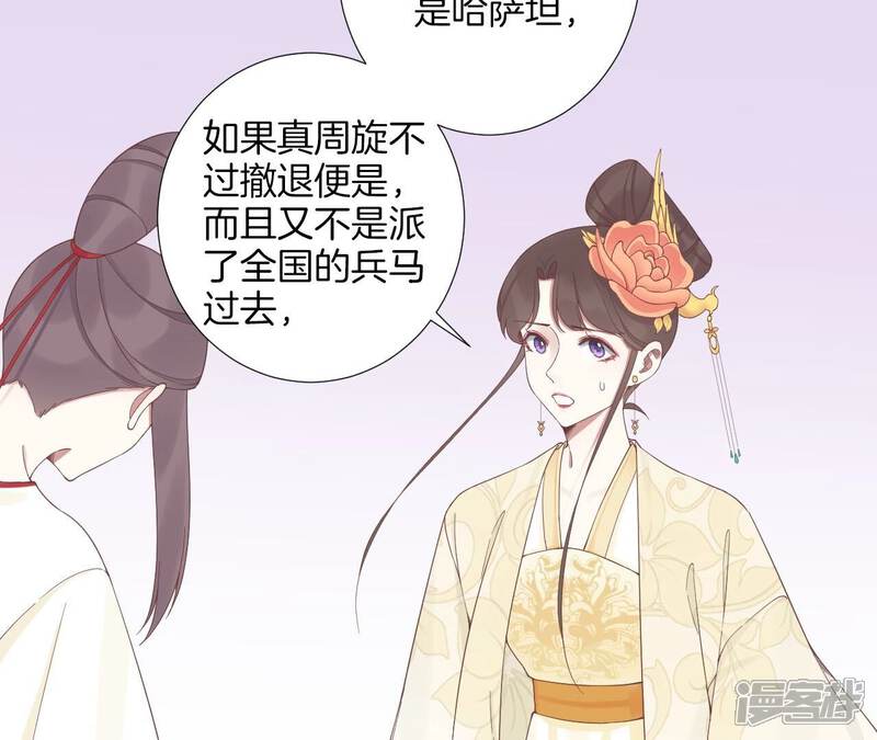 《皇后很忙》第210话 可疑异动 第72页