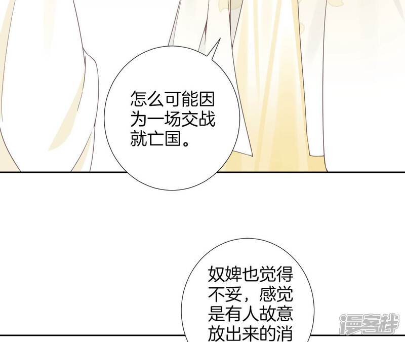 《皇后很忙》第210话 可疑异动 第73页