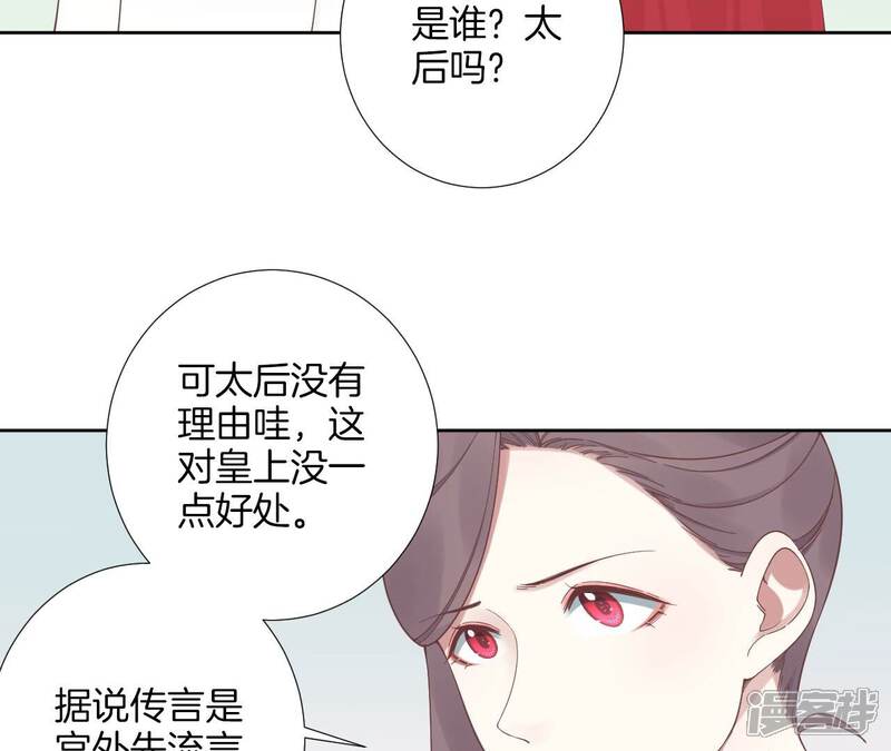 《皇后很忙》第210话 可疑异动 第75页