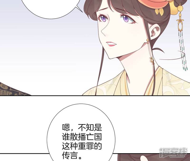 《皇后很忙》第210话 可疑异动 第81页