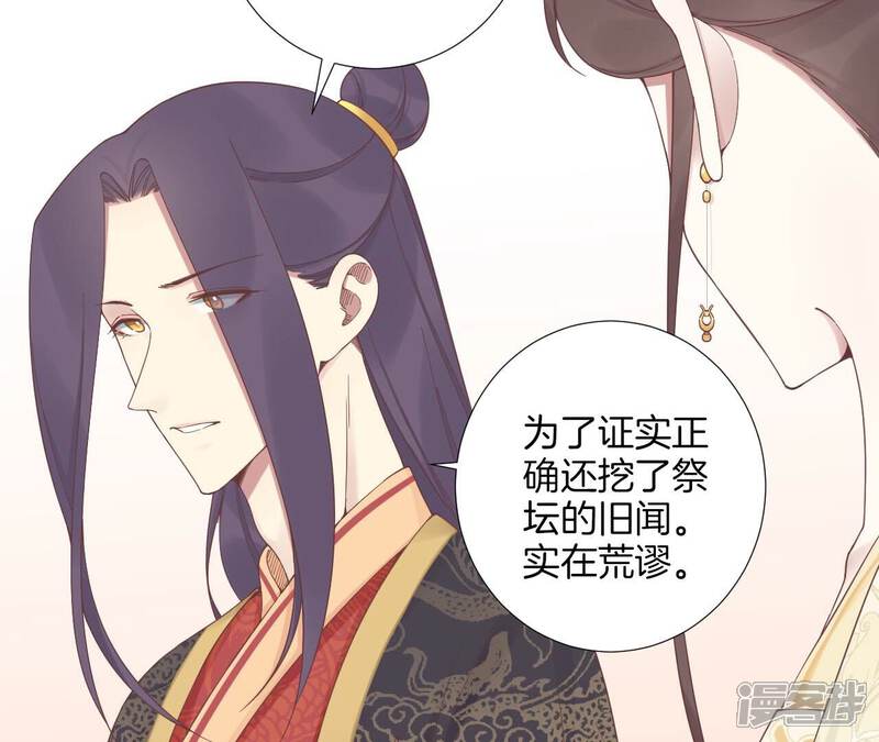 《皇后很忙》第210话 可疑异动 第82页
