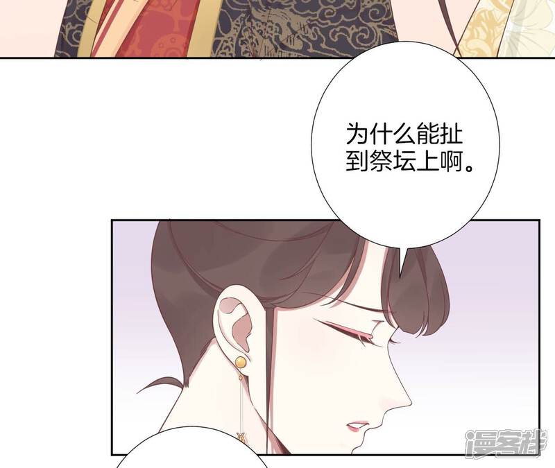 《皇后很忙》第210话 可疑异动 第83页