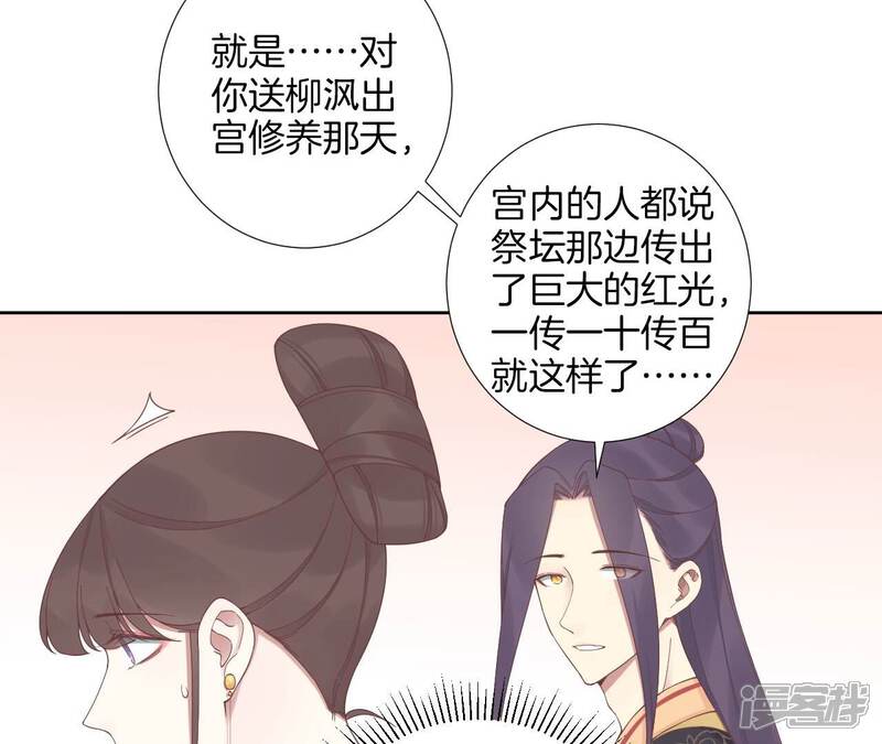 《皇后很忙》第210话 可疑异动 第84页