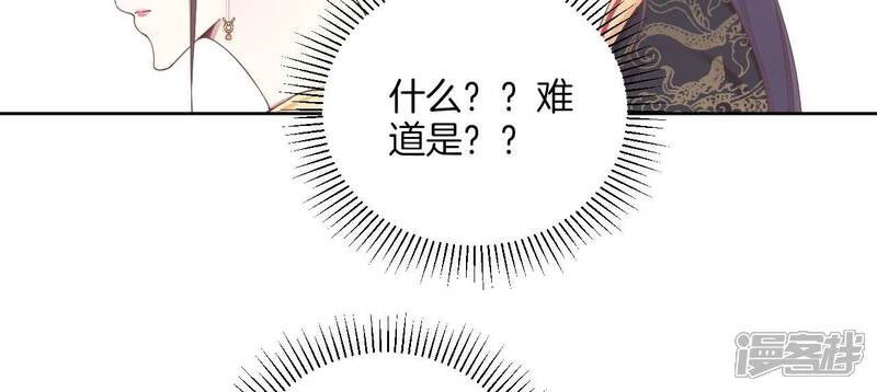《皇后很忙》第210话 可疑异动 第85页