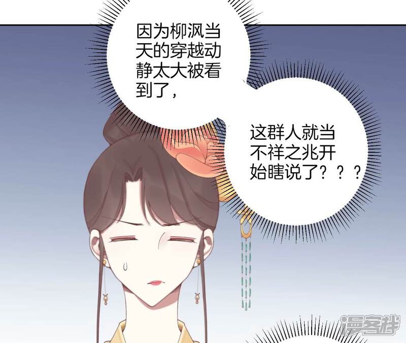 《皇后很忙》第210话 可疑异动 第86页