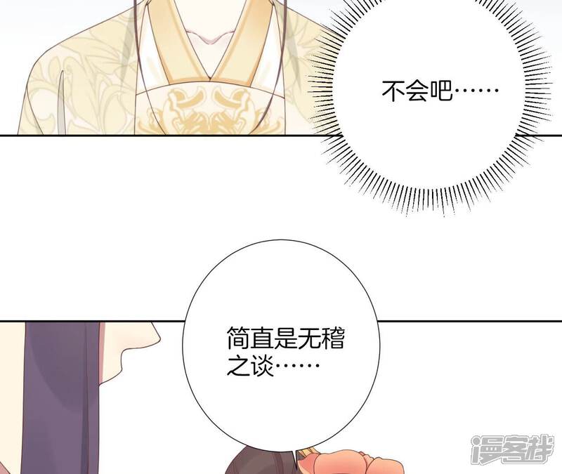 《皇后很忙》第210话 可疑异动 第87页
