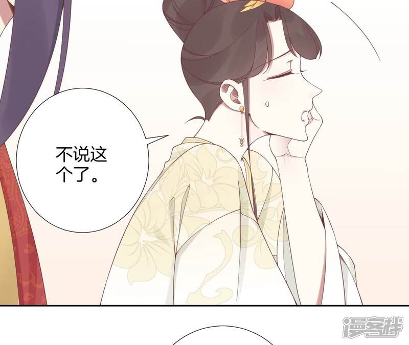 《皇后很忙》第210话 可疑异动 第88页