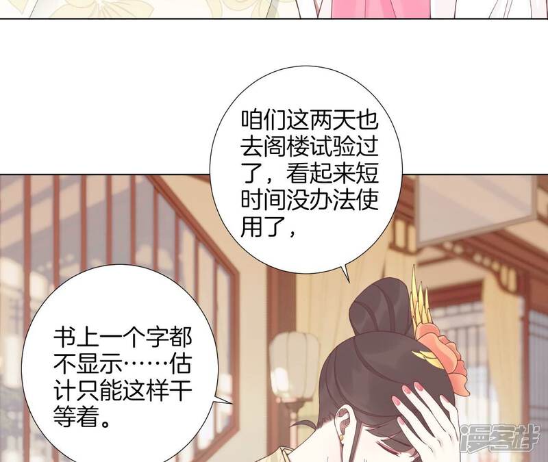 《皇后很忙》第210话 可疑异动 第8页