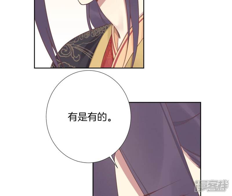 《皇后很忙》第210话 可疑异动 第90页