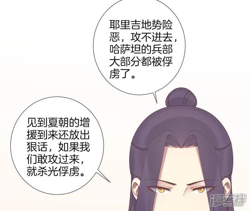 《皇后很忙》第210话 可疑异动 第94页