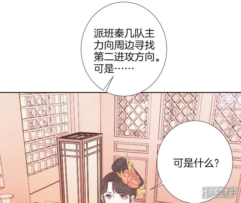 《皇后很忙》第210话 可疑异动 第96页