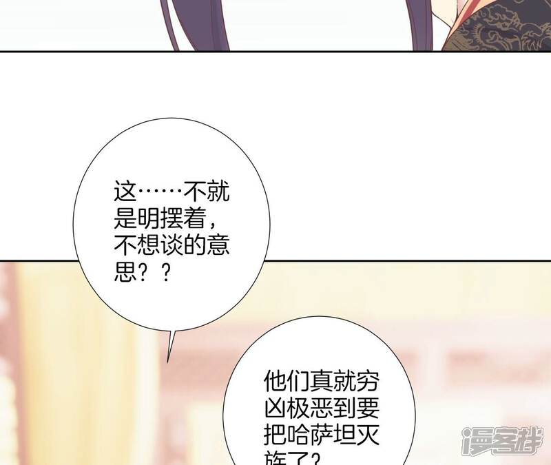 《皇后很忙》第210话 可疑异动 第99页