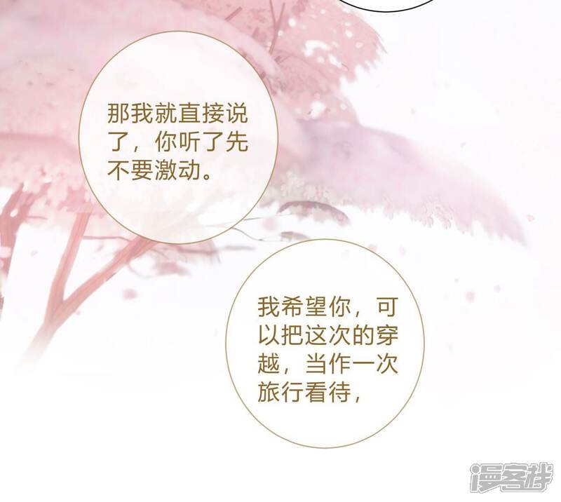 《皇后很忙》第212话 意文消失 第32页