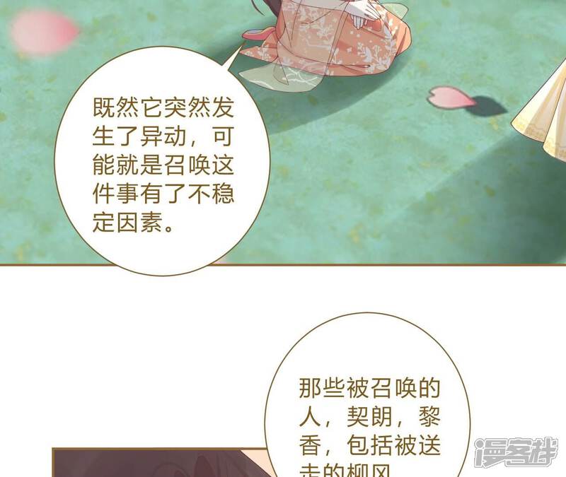 《皇后很忙》第212话 意文消失 第43页