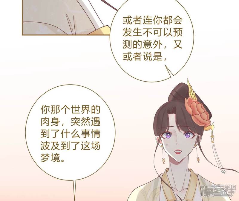《皇后很忙》第212话 意文消失 第45页