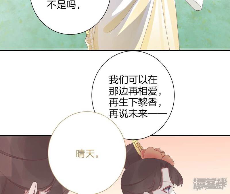 《皇后很忙》第212话 意文消失 第52页