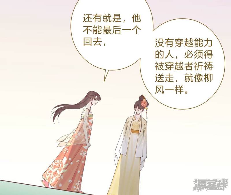 《皇后很忙》第212话 意文消失 第67页