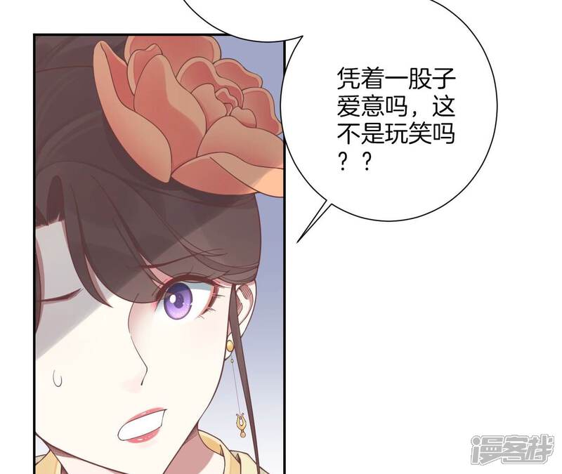 《皇后很忙》第212话 意文消失 第71页