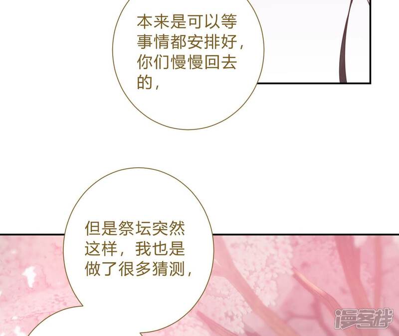 《皇后很忙》第212话 意文消失 第73页