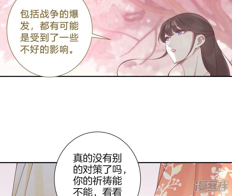 《皇后很忙》第212话 意文消失 第74页