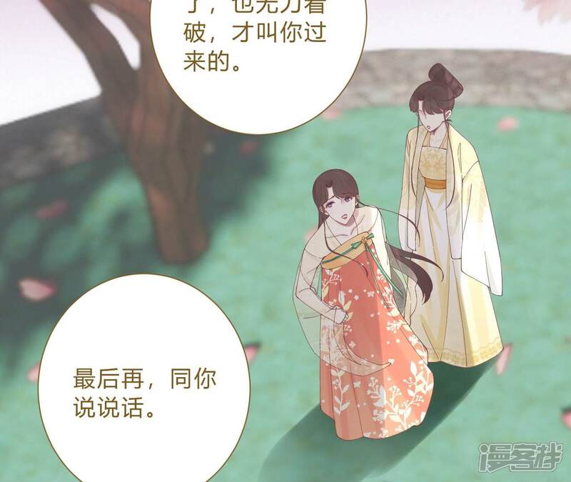 《皇后很忙》第212话 意文消失 第76页