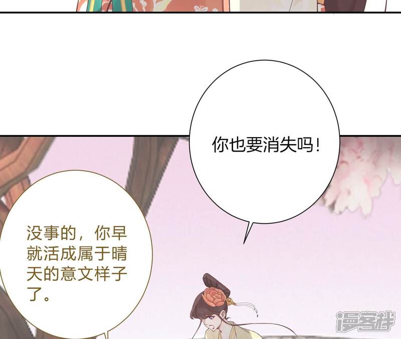 《皇后很忙》第212话 意文消失 第82页