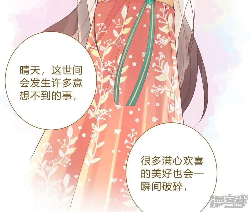 《皇后很忙》第212话 意文消失 第85页