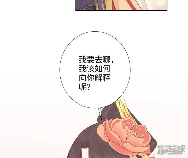 《皇后很忙》第211话 祭坛 第18页