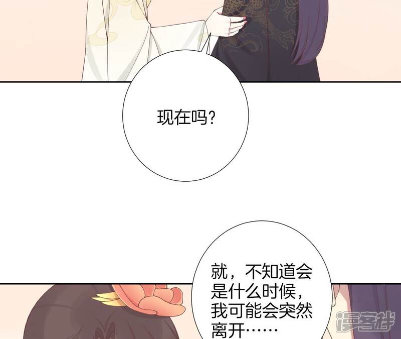 《皇后很忙》第211话 祭坛 第27页
