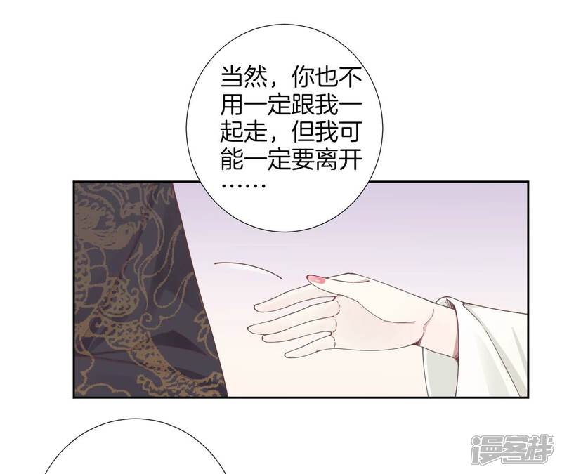 《皇后很忙》第211话 祭坛 第29页