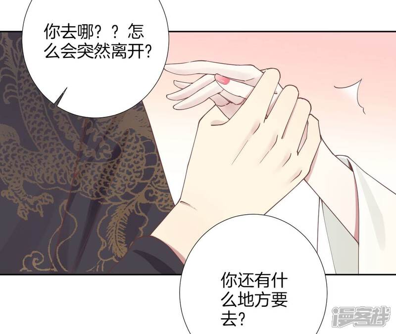 《皇后很忙》第211话 祭坛 第30页