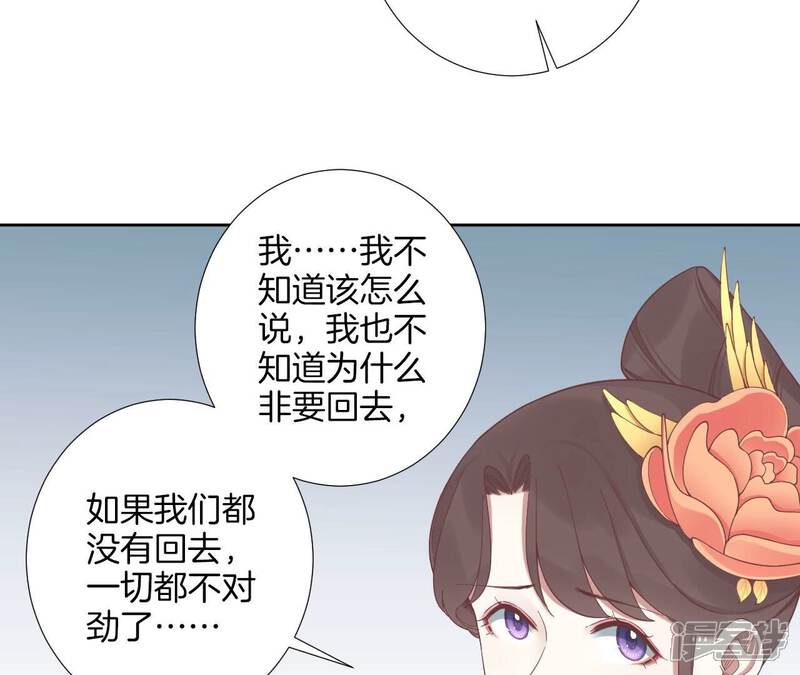 《皇后很忙》第211话 祭坛 第31页